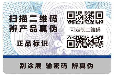 防偽標簽給企業帶來什么價值？