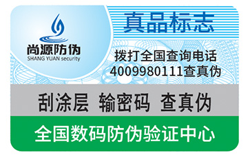 防偽標簽給企業帶來利益