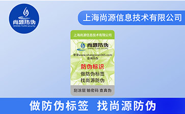 你了解雙層二維碼防偽標簽具的優勢特點嗎？