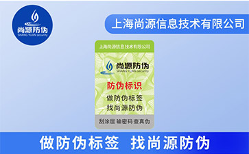 你了解二維碼不干膠防偽標簽的優勢特點嗎？