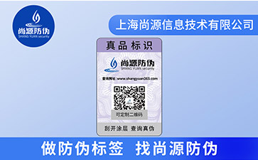 你了解不干膠防偽標簽運用的材料以及防偽技術嗎？