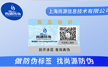 訂制防偽標簽，企業如何尋找正規的防偽公司？