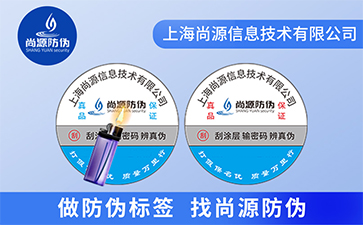 為什么防偽標簽的泛用性那么廣？