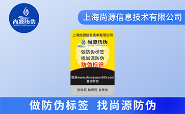 企業商品運用防偽標簽有什么作用？