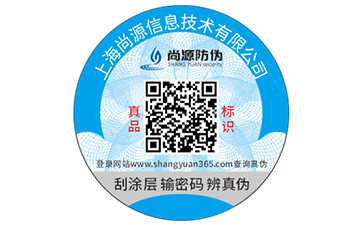 如果你要申請二維碼防偽標簽了？那就看這里