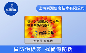 定制不同種類激光防偽標簽都有哪些優勢？