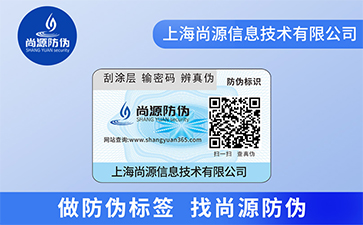 二維碼防偽防竄貨系統能解決哪些企業難題