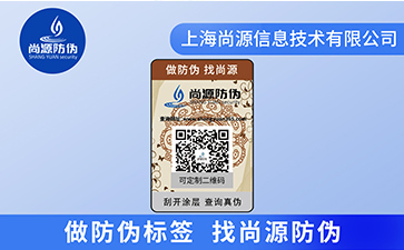 電碼防偽標簽帶來的優勢特點有哪些呢？