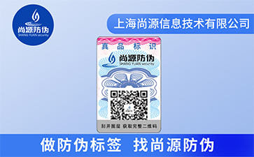 防偽標簽能為企業做什么呢？