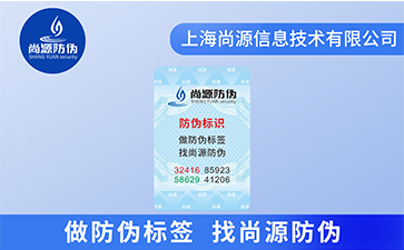 了解一下關于電碼防偽標簽的特點有哪些？