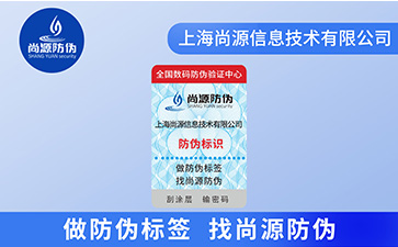 你知道什么樣的企業需要去定制防偽標簽嗎？