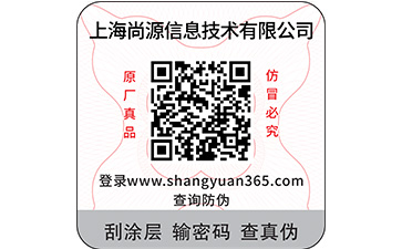 二維碼防偽標簽給企業帶來哪些好處？