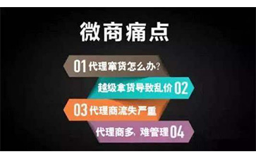 微商防竄貨系統可以實現哪些功能價值？