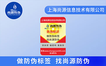 企業定制防偽標簽可以帶來什么作用？