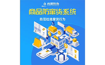 企業為什么需要二維碼防竄貨系統？有何意義？