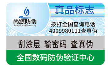 企業運用電碼防偽標簽能帶來哪些優勢好處？