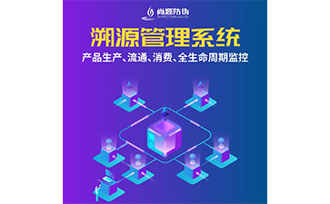 溯源系統可以幫助企業解決什么問題？