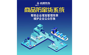 防竄貨系統可以幫助企業解決什么問題？