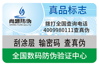 防偽標簽可以給企業產品帶來哪些優勢？