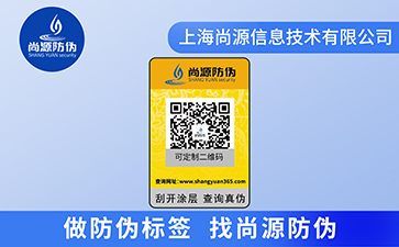 快消品一物一碼防偽標簽定制，消費者買的放心