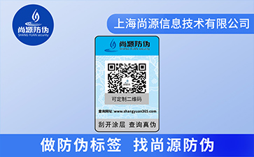 企業運用的二維碼防偽標簽具有什么價值？