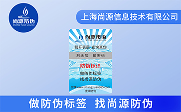 企業常用的不干膠防偽標簽具有什么特點？