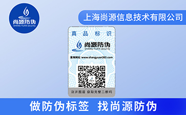 企業運用不干膠防偽標簽能帶來什么優勢特性？