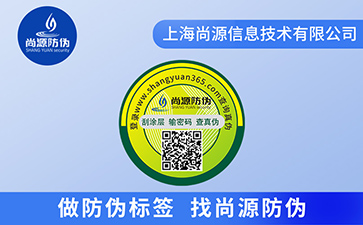 企業運用二維碼防偽標簽具有哪些價值優勢？