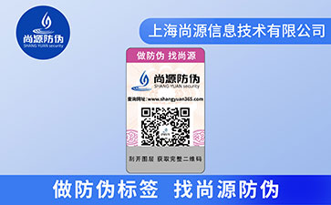 防偽標簽的運用給企業帶來了什么好處？