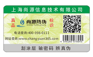 二維碼防偽標簽的運用給企業帶來了什么優勢價值？