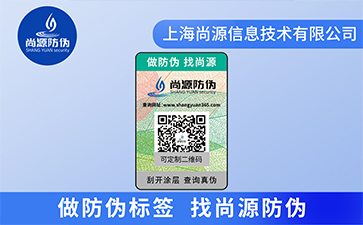 企業運用二維碼防偽標簽能夠帶來什么優勢？