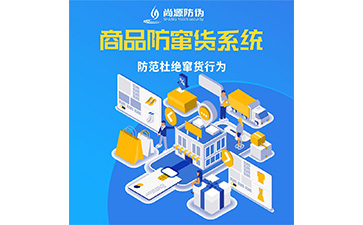 企業定做防竄貨系統能實現哪些功能？