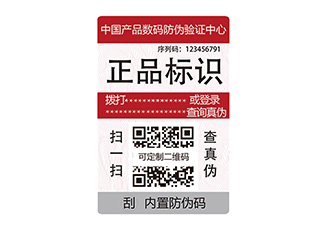 企業定制防偽標簽需要注意哪些問題呢？