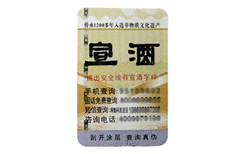 安 全 線防偽特點