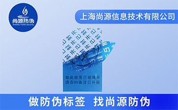 VOID防偽標簽具有哪些特點？適用哪些行業？