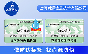 滴水消失防偽標簽具有什么優勢？