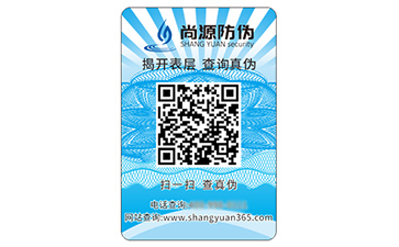 防偽標簽的運用能夠給企業帶來什么作用？