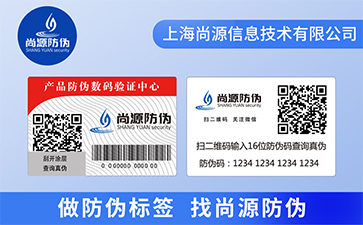 雙層防偽標簽能夠給企業品牌帶來什么優勢？